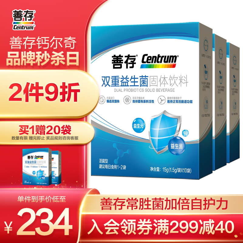 善存龚俊同款益生菌价格走势分析及用户评测