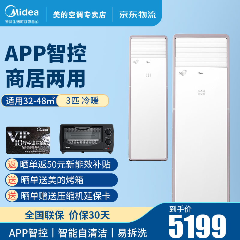 美的（Midea）空调 2匹/3匹 新能效 变频冷暖 智能家电 客厅立式空调柜机 风客 3匹 KFR-72LW/N8MFA3