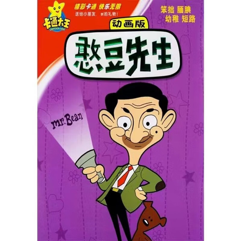 憨豆先生dvd碟片儿童卡通动漫搞笑动画片车载家用dvd光盘2碟