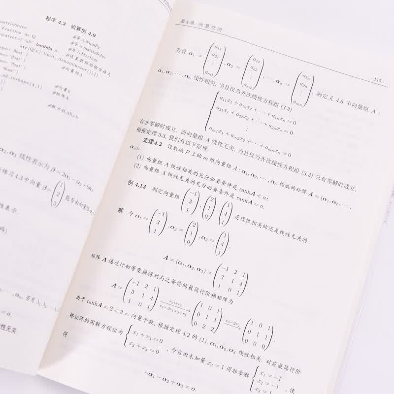 线性代数与Python解法详情图
