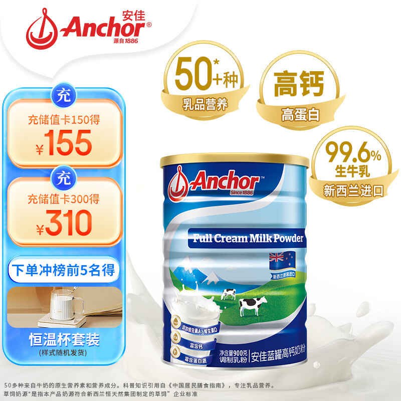 安佳（Anchor）高钙高蛋白 全脂奶粉900g罐装 男士女士全家奶粉  新西兰原装进口高性价比高么？