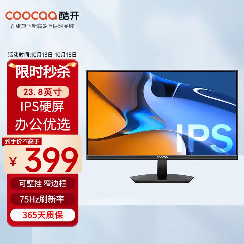 酷开 23.8英寸 IPS硬屏电脑显示器 75Hz刷新率 窄边框 可壁挂 高清办公液晶显示屏 节能低蓝光属于什么档次？