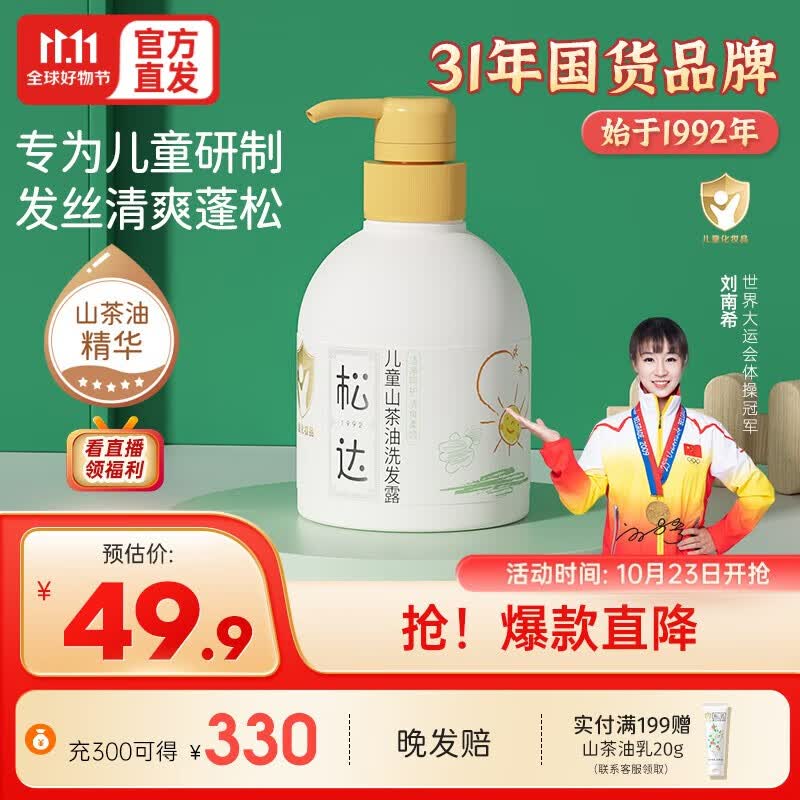 松达儿童洗发水山茶油洗护宝宝氨基酸洗发露无硅油清爽柔顺男女孩通用 儿童洗发露380ml使用感如何?