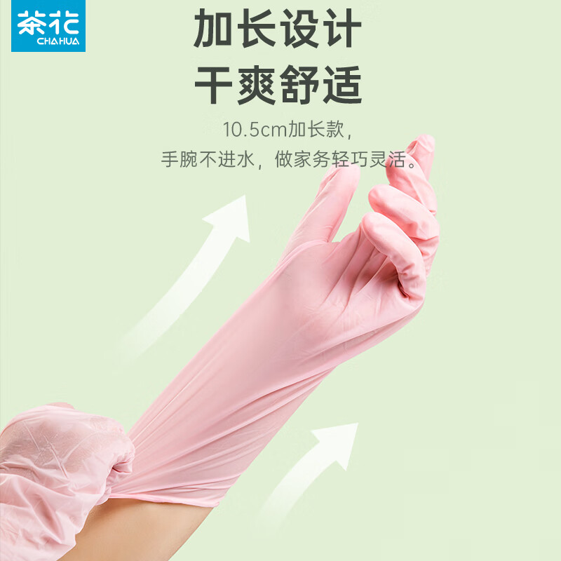 茶花（CHAHUA）洗碗手套女防水丁腈橡胶手套冬季厨房耐用型刷洗衣服家用加厚家务 随机短款白或蓝共 40只装 L码