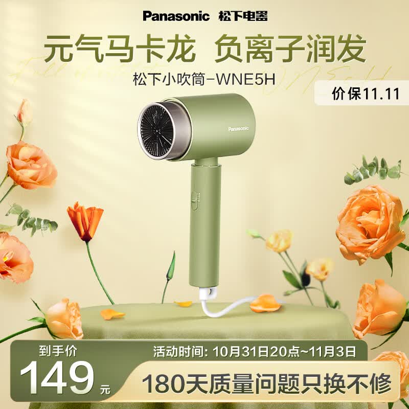 松下（Panasonic）电吹风机大功率高速大风力速干便携送学生宿舍用负离子电吹风筒EH-WNE5H礼盒款绿高性价比高么？