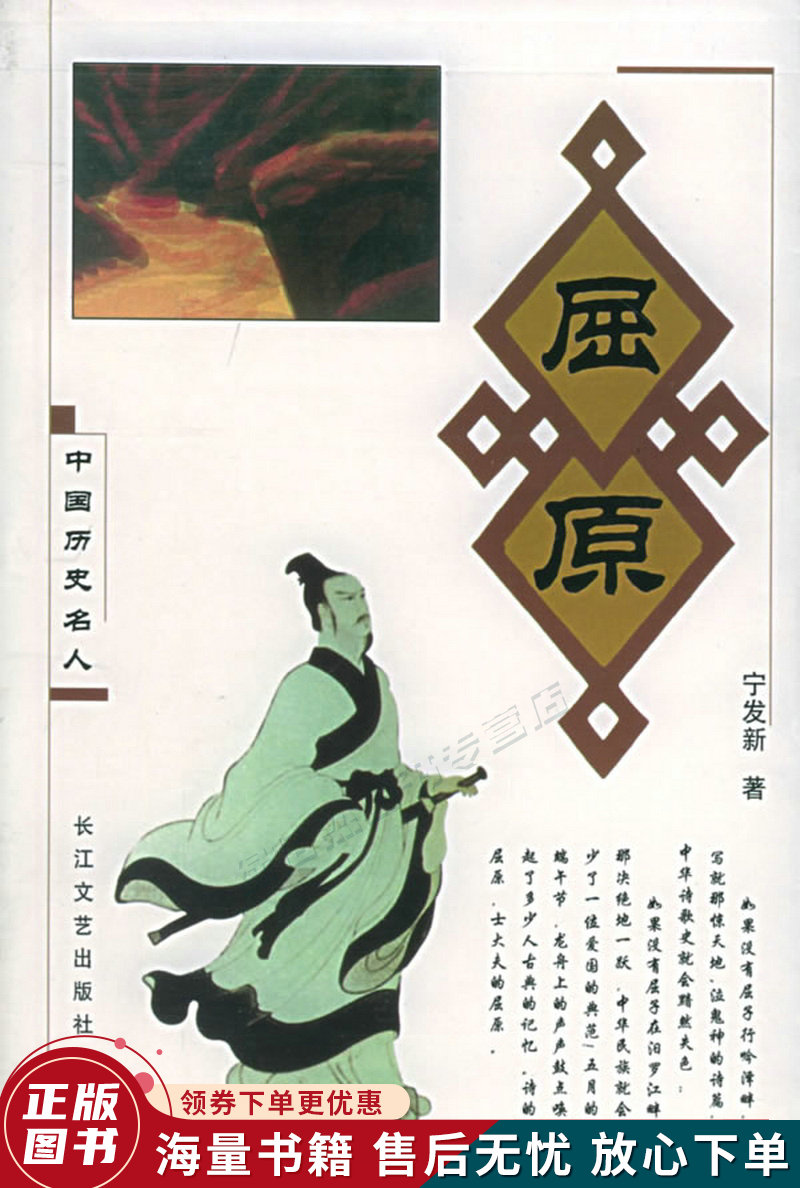 屈原中国历史名人