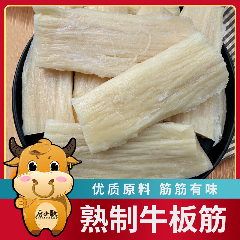 啟小航【啟小航】精品牛板筋段冷凍燒烤串串香火鍋食材批發(fā)新鮮無油 【熟牛板筋段500g*2袋】