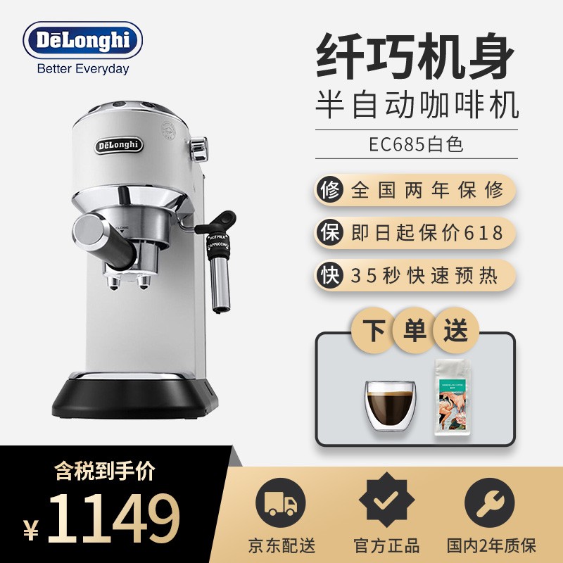 德龙（Delonghi）半自动咖啡机 家用 商用 办公室 泵压式 EC680升级款意式浓缩 奶泡机 EC685白色(全国联保)