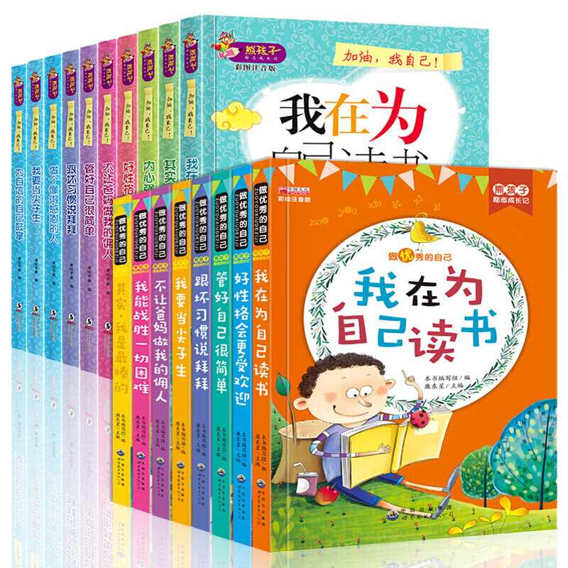 我在为自己读书全套18册 小学生课外书一