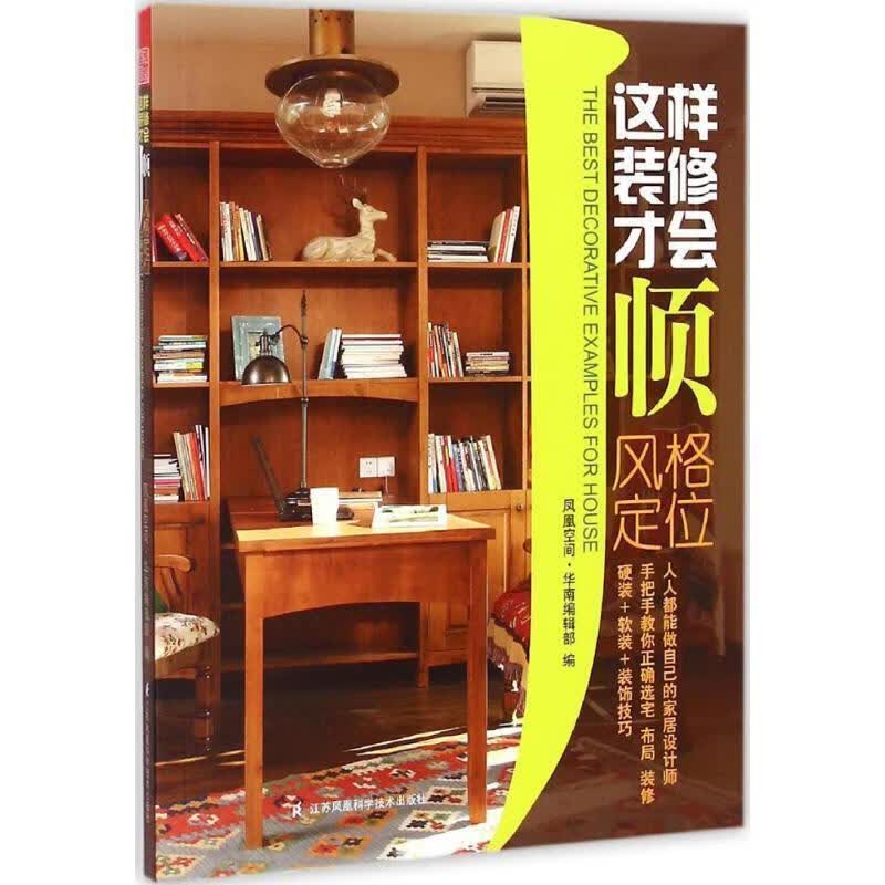 这样装修才会顺----风格定位