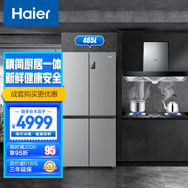 海尔（Haier）冰厨套装 465升大容量十字四开门冰箱BCD-465WGHTDE9S9+欧式抽油烟机T11+煤气天然气双灶具Q2BE3