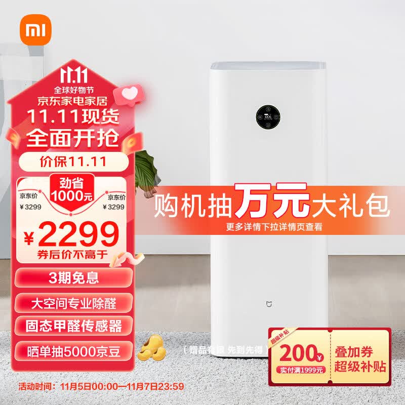 米家 小米空气净化器4Max 专业级除甲醛除异味除菌家用大空间 99.99%灭活超强性能 智能互联属于什么档次？