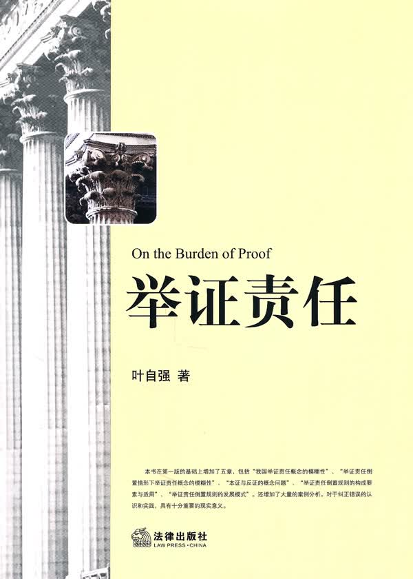 举证责任【正版图书】