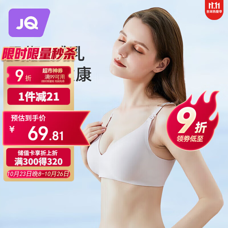 婧麒（JOYNCLEON）孕妇哺乳内衣怀孕期产后喂奶专用聚拢文胸 泡沫粉 XL码 jwx10300s怎么看?