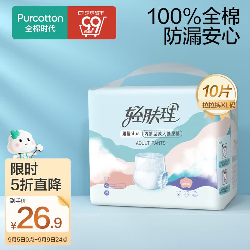 全棉时代成人拉拉裤【臀围：90-150cm 】XL10片内裤型纸尿裤老年人产妇属于什么档次？