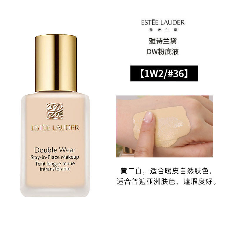 雅.诗兰黛(Estee Lauder)DW持久粉底液 保湿遮瑕控油不脱妆 #36 1W2(自然肤色)