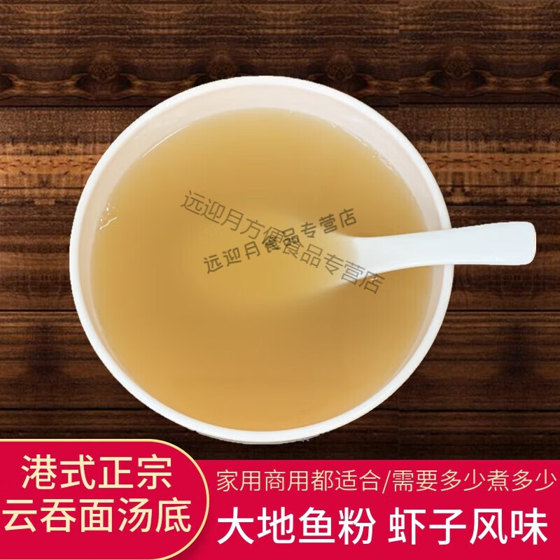 李绅云吞面汤底港式竹升面汤料大地鱼粉馄饨汤商用包浓缩汤汁馄饨面