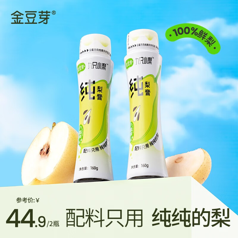 金豆芽九只小梨纯梨膏莱阳秋梨膏老人小孩即冲即饮梨膏水 纯梨膏160g*2高性价比高么？