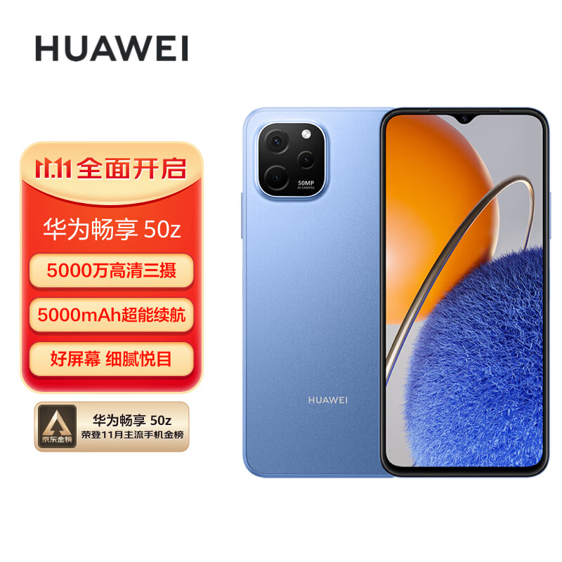 华为畅享 50z 5000万高清AI三摄 5000mAh超能续航 128GB 宝石蓝 大内存鸿蒙智能手机怎么看?
