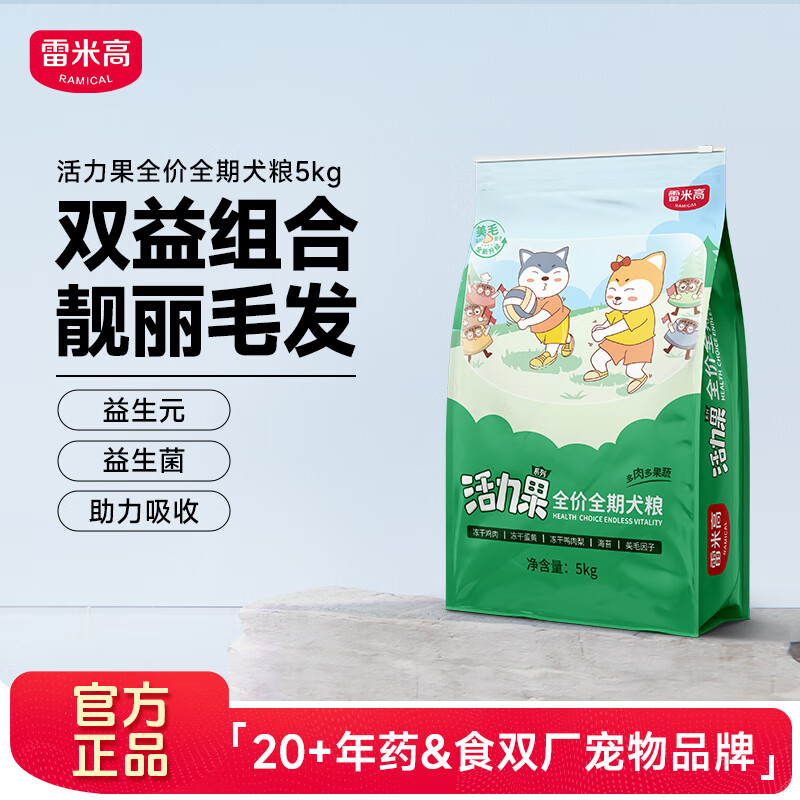 雷米高活力果系列  鮮肉蛋黃凍干犬糧狗糧清熱降火去淚痕亮毛 全價(jià)全期犬糧5kg
