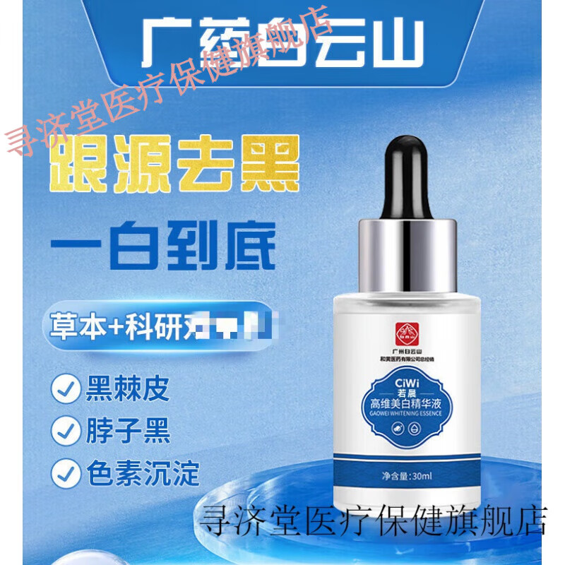 药房直售黑棘皮病脖子黑黑的去 沉淀症去除洗不干净后颈不是治疗 不是