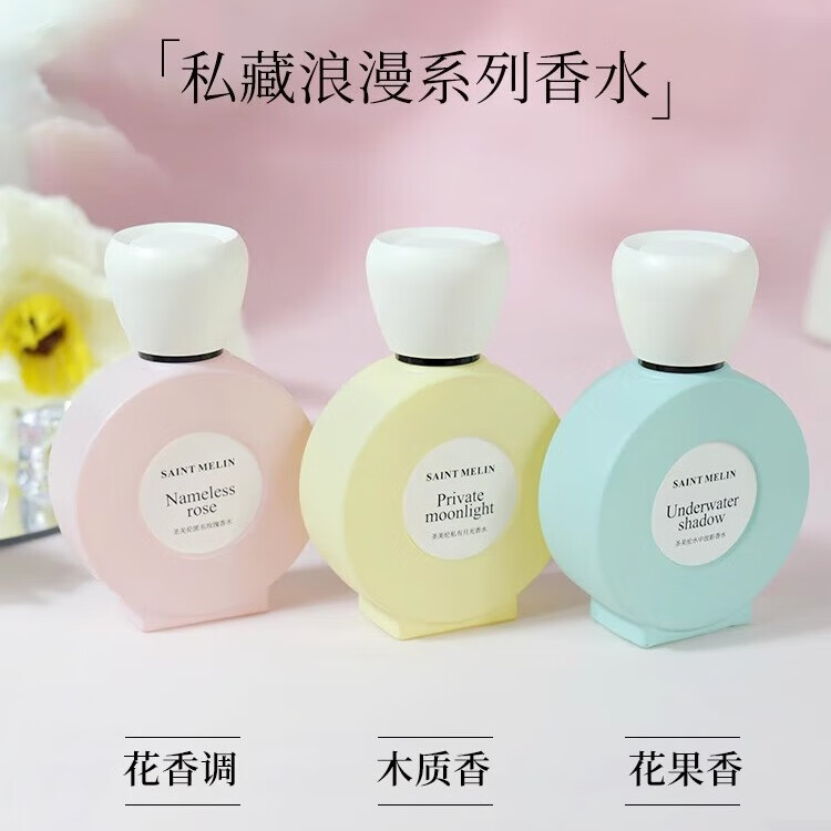 圣美伦匿名玫瑰女士香水荔枝花果调持久淡香香氛礼盒送女友送老婆礼物 匿名玫瑰香水