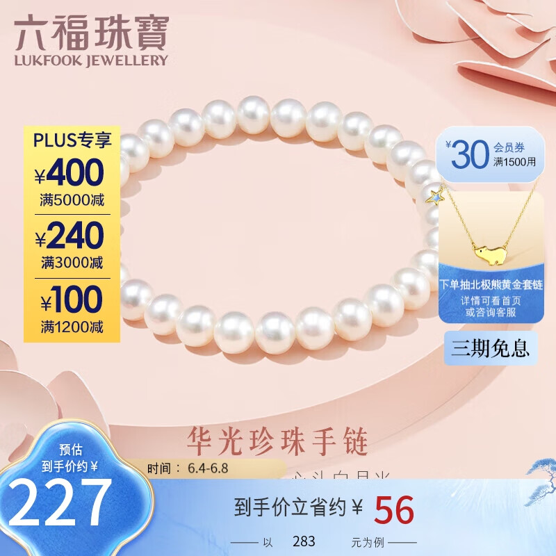六福珠宝及简系列华光淡水珍珠手链女款礼物定价 F87DSB0021 总重约7.02克
