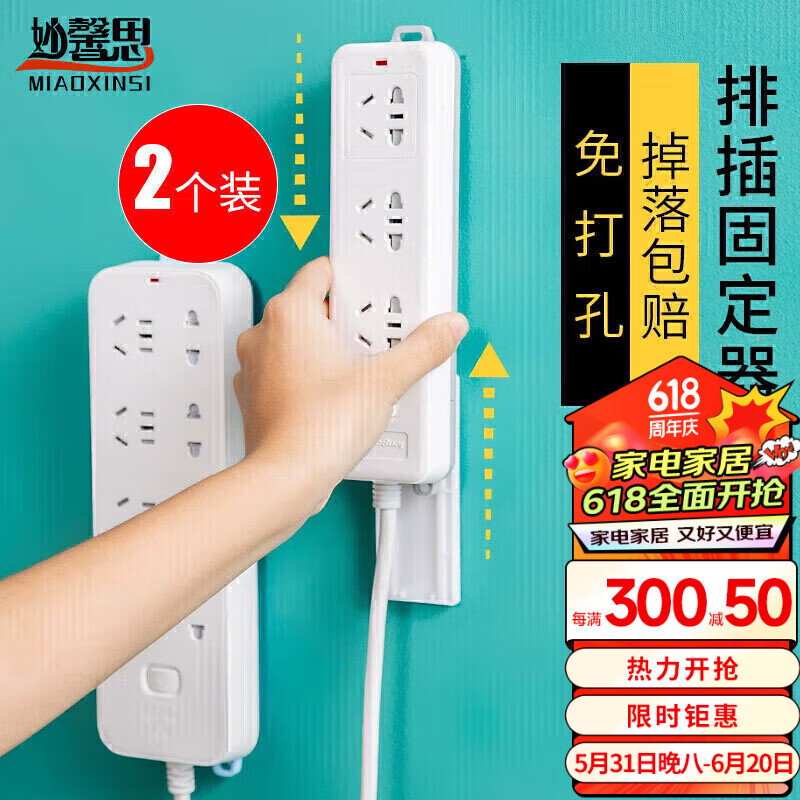 妙馨思插排固定器免打孔粘贴强力无痕插线板插座固定器壁挂路由器收纳盒
