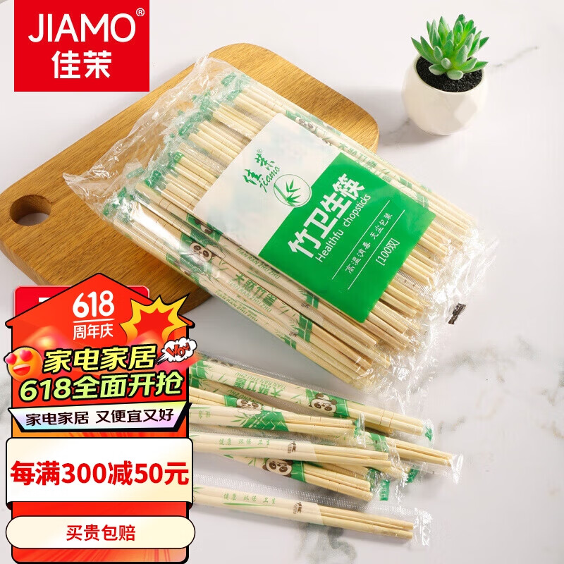 佳茉一次性筷子家用野营卫生竹筷 方便筷独立包装100双装