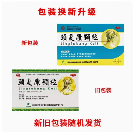 承德 颈复康颗粒5g*8袋通络头晕颈项僵硬劲复康 一盒