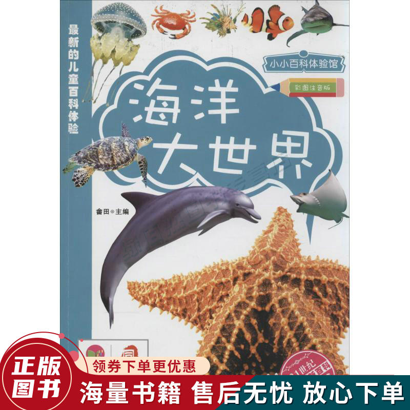 海底大世界