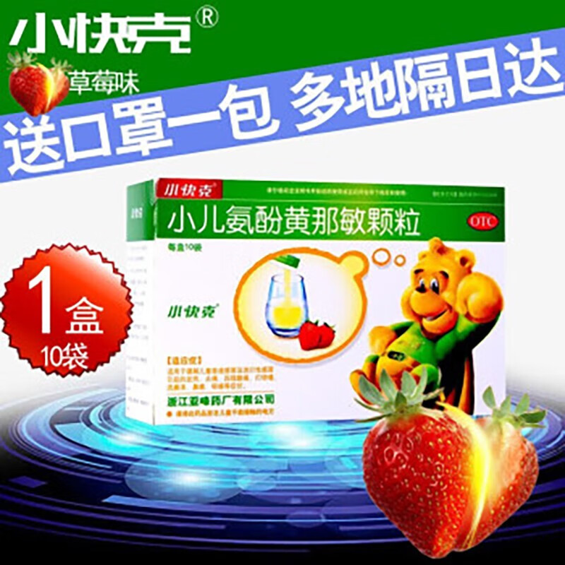 儿童感冒用药流感发热青少年学生感冒药退烧止咳化痰药病毒性感冒用药