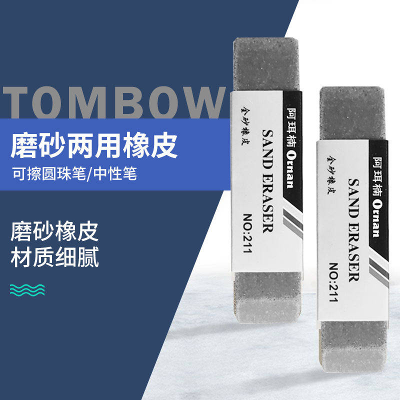 钢笔水笔橡皮擦神器摩擦学生考试干净不易留痕半砂魔力擦钢擦沙橡皮擦