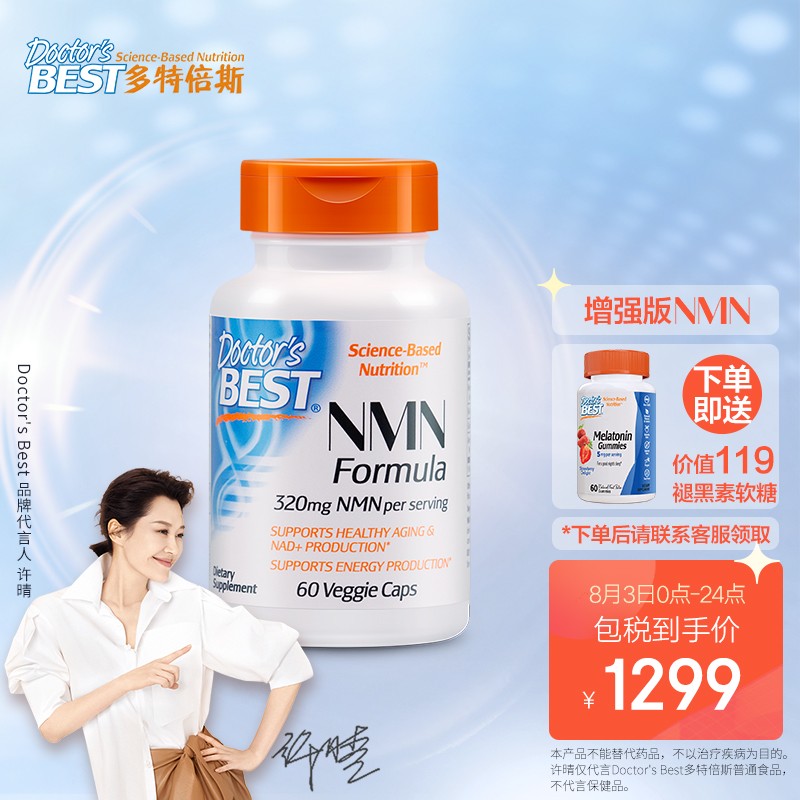 【最新价格】Doctor'sBest多特倍斯增强型NMN9600β-烟酰胺单核苷酸NAD+时间胶囊60粒金达威美国进口!市场最超值的抗氧化产品