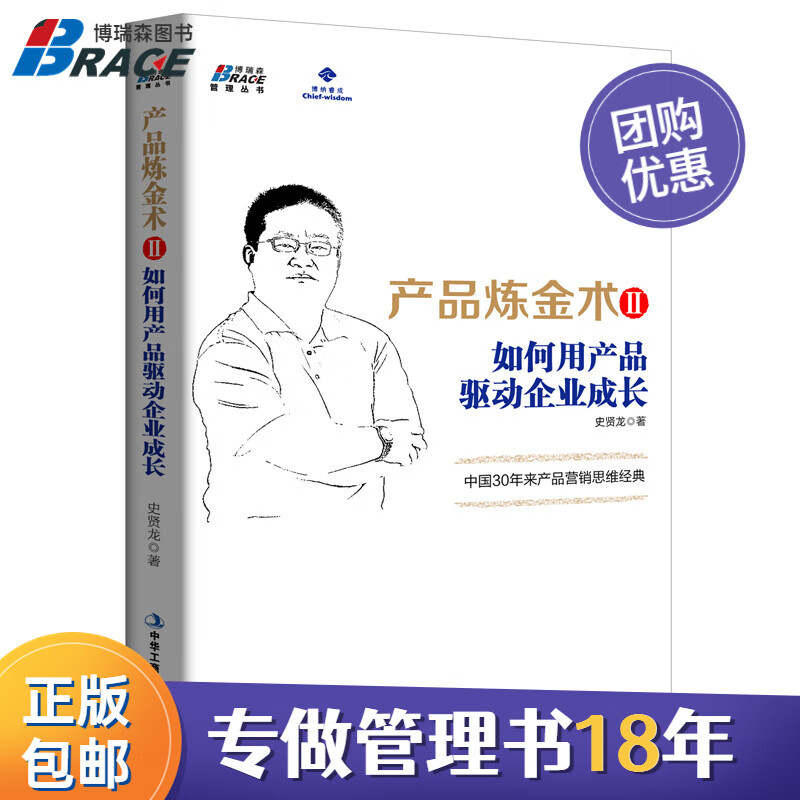 【正版】产品炼金术2 如何用产品驱动企业成长 史贤龙 企业经营管理产品畅销技巧营销案例书产品规划推动企业发展/产品经理研发书籍团购送人