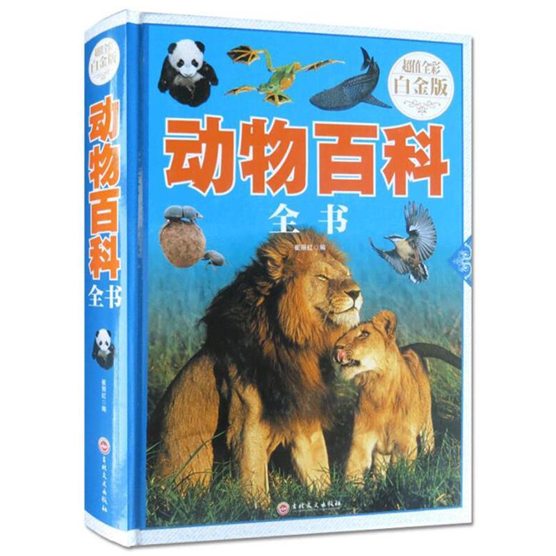 动物百科 崔丽红【正版书】