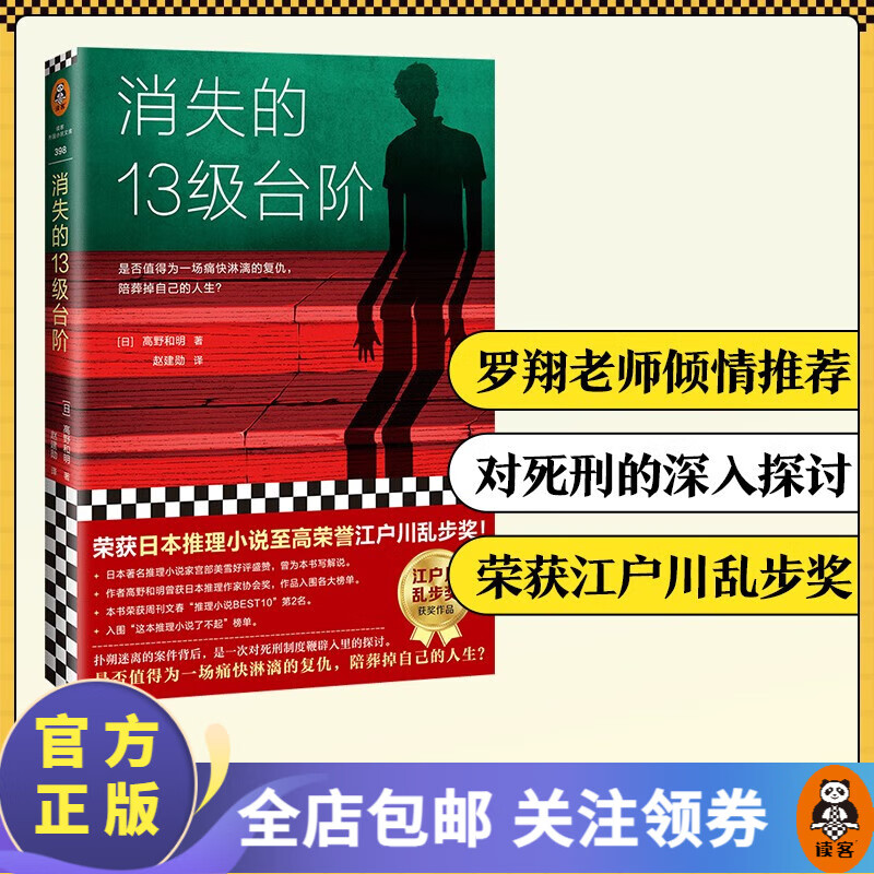 【包邮】消失的13级台阶（荣获日本推理小说至高荣誉江户川乱步奖！）侦探悬疑烧脑推理书籍使用感如何?