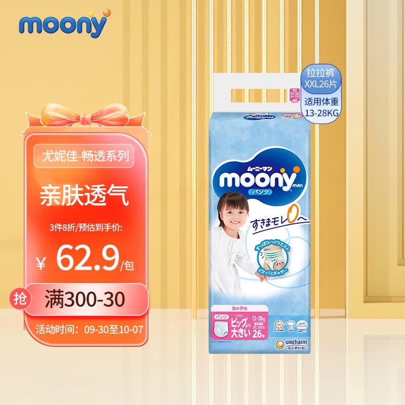 尤妮佳（MOONY）裤型拉拉裤畅透系列大号尿不湿拉拉裤原装进口男女小内裤 畅透 拉拉裤XXL26片女 (13-28kg)属于什么档次？
