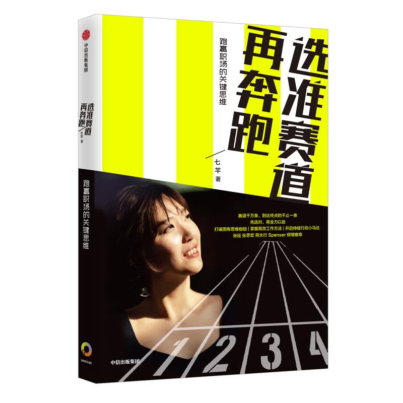 选准赛道再奔跑