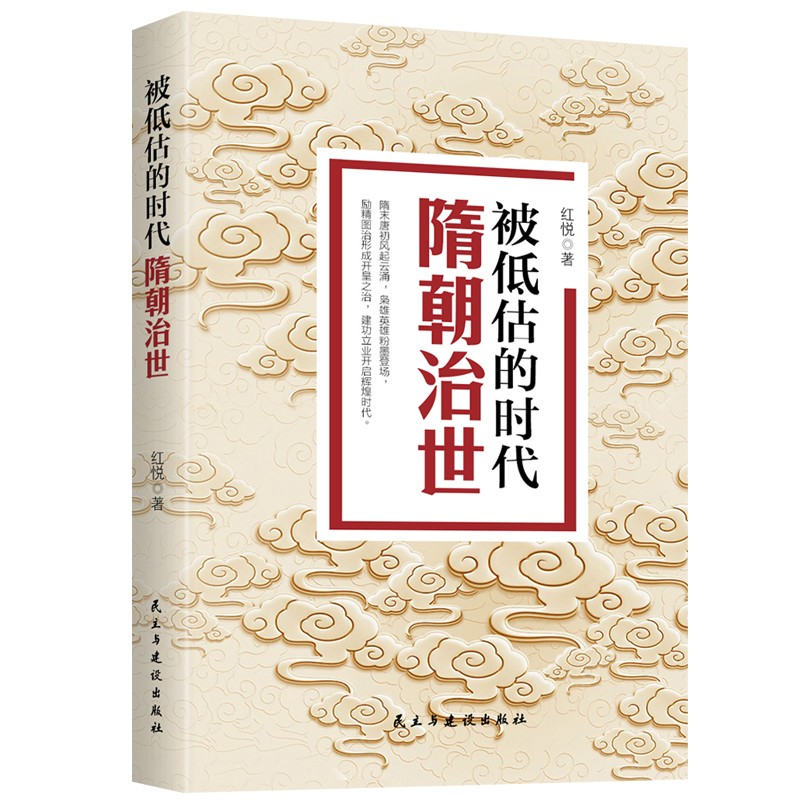 被低估的时代:隋朝治世