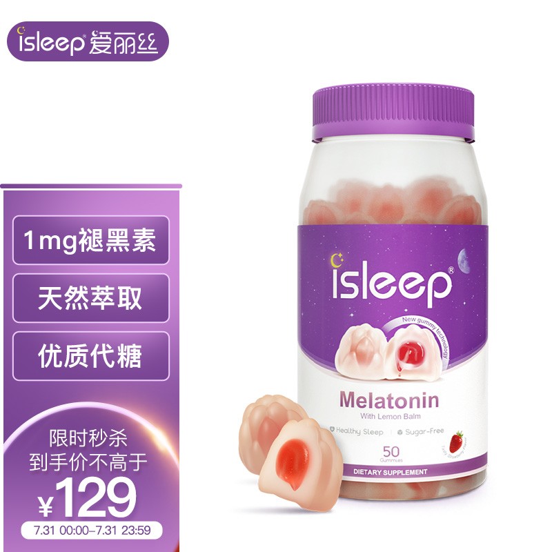 iSleep爱丽丝褪黑素睡眠软糖|购买历史价格