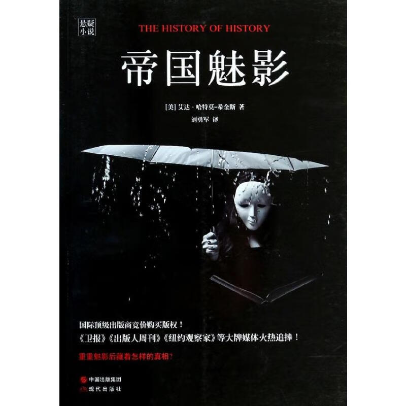 帝国魅影 