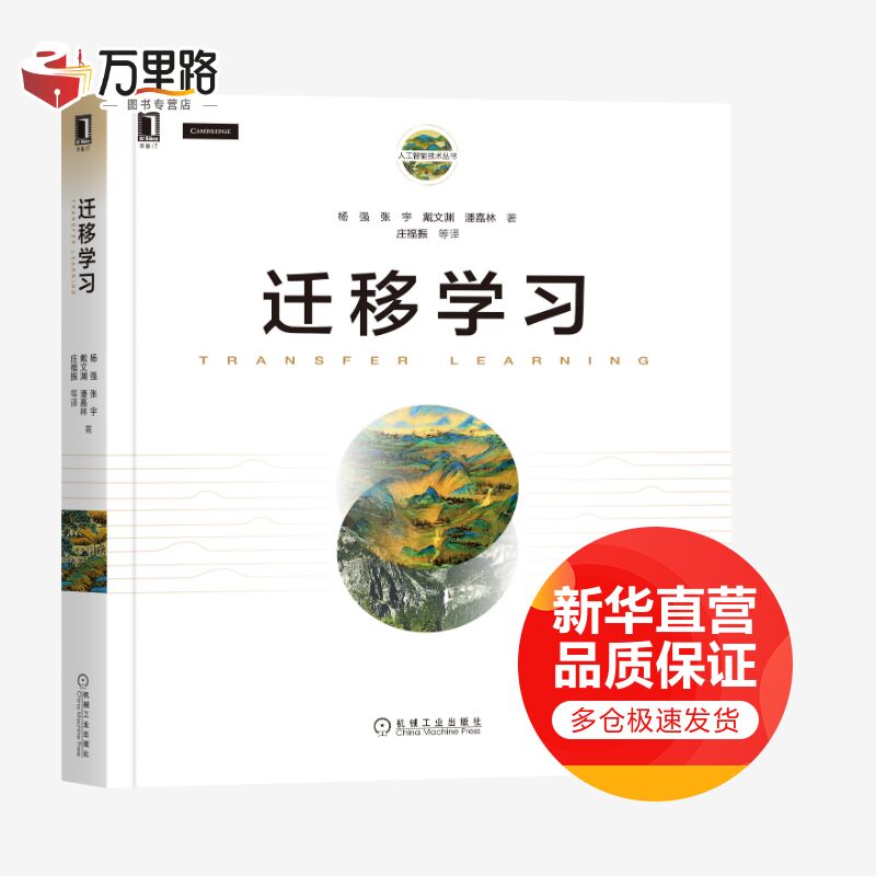 迁移学习
