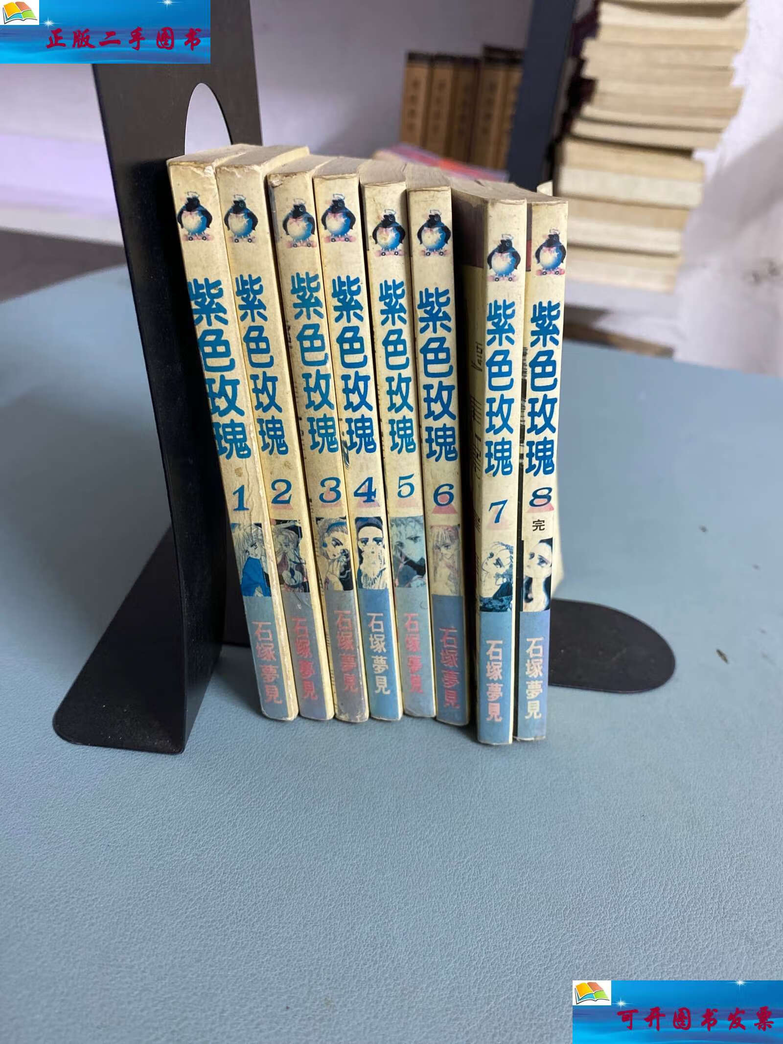 【二手9成新】(漫画)紫色玫瑰1-8完结 /石塚梦见 不详