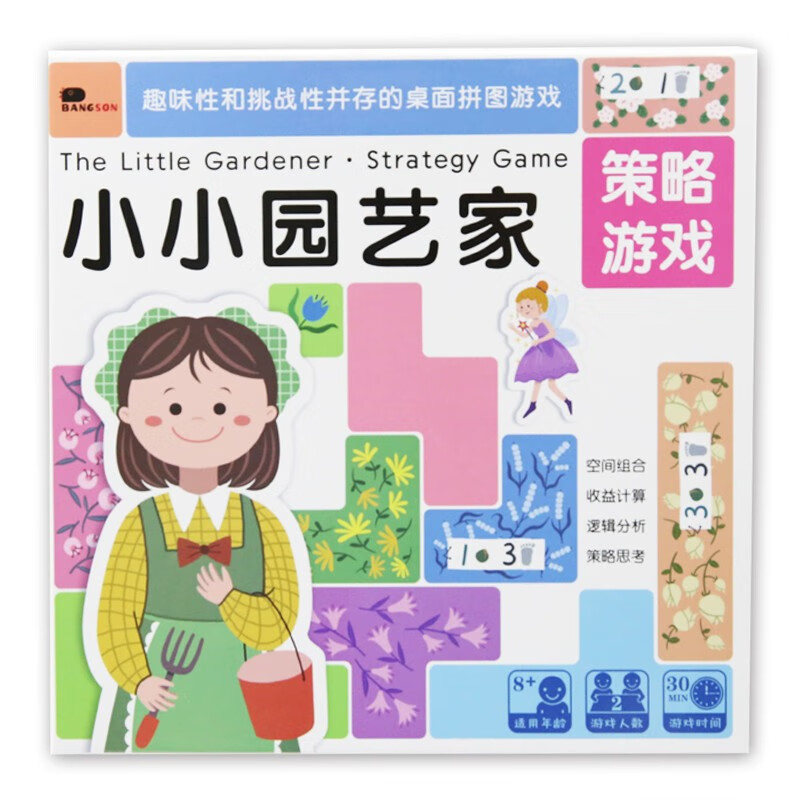 策略游戏小小园艺家儿童桌面游戏锻炼逻辑分析和策略桌面游戏拼图