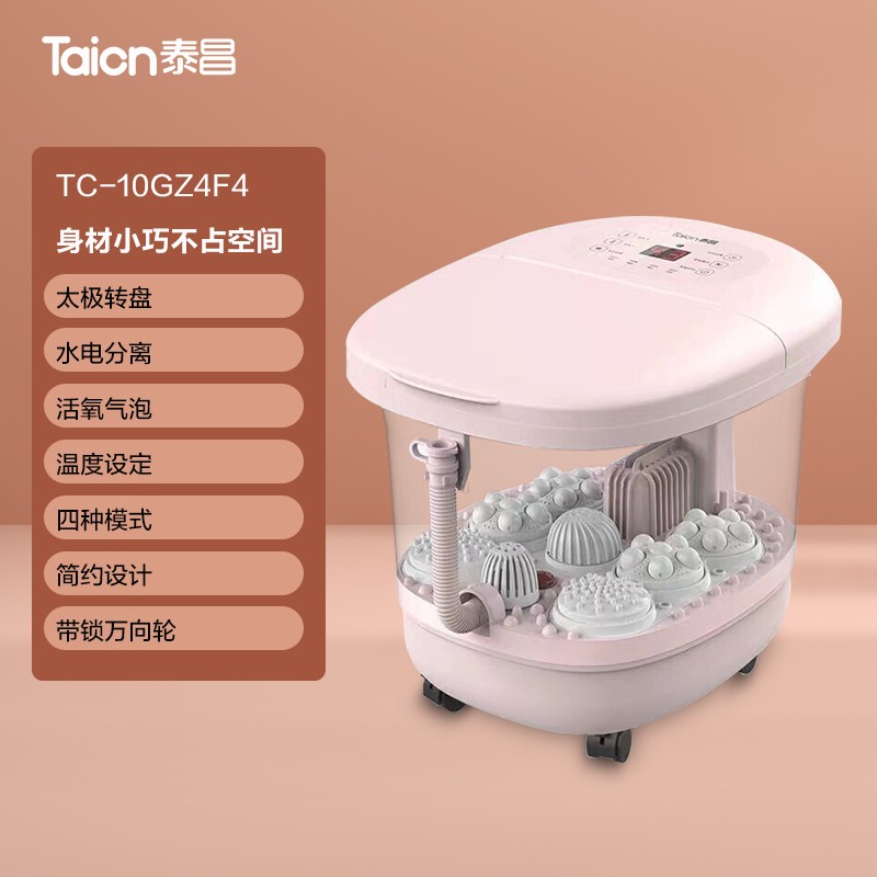 泰昌（Taicn） 足浴盆小粉红 全自动智能泡脚桶按摩加热家用洗脚盆电动足疗盆送女朋友礼物礼品 TC-10GZ4F4