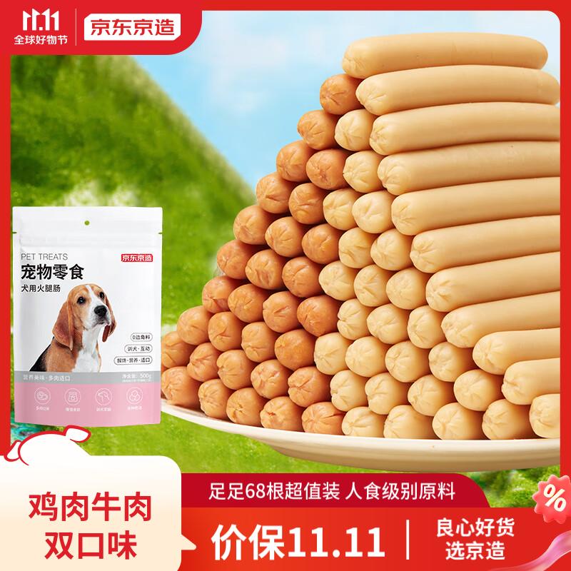 京东京造京东京造 宠物零食犬用火腿肠1kg成犬幼犬通用狗零食金毛泰迪怎么样,好用不?