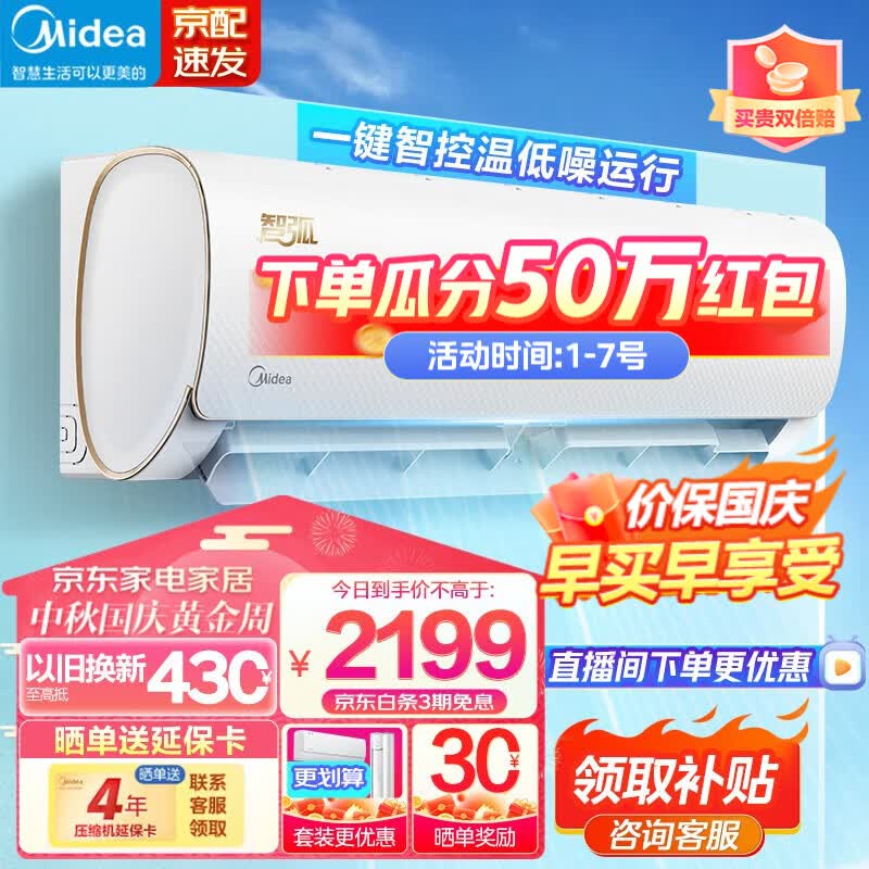 美的（Midea)空调套装新三级能效组合柜套餐 挂机智弧MJA3+柜机智行MJA3II 高性价比套装 大一匹智弧MJA3高性价比高么？