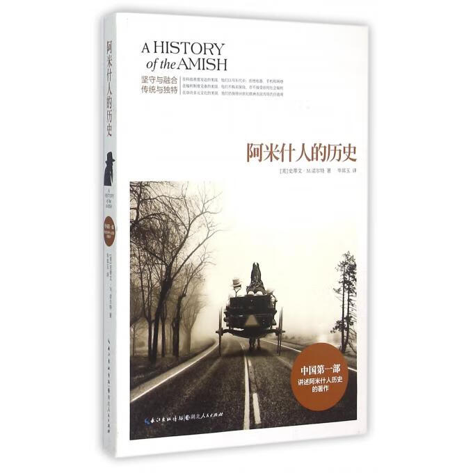 阿米什人的历史 博库网