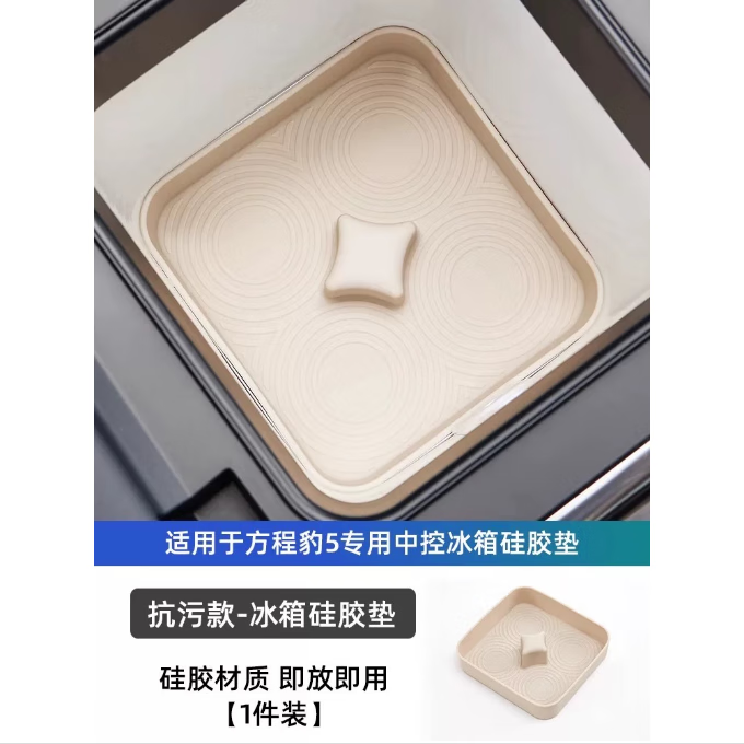 淘宿方程豹豹5中控无线充电水杯必备防滑硅胶储物垫汽车用品改装配件 豹5【上下层硅胶垫-黑色】2件套